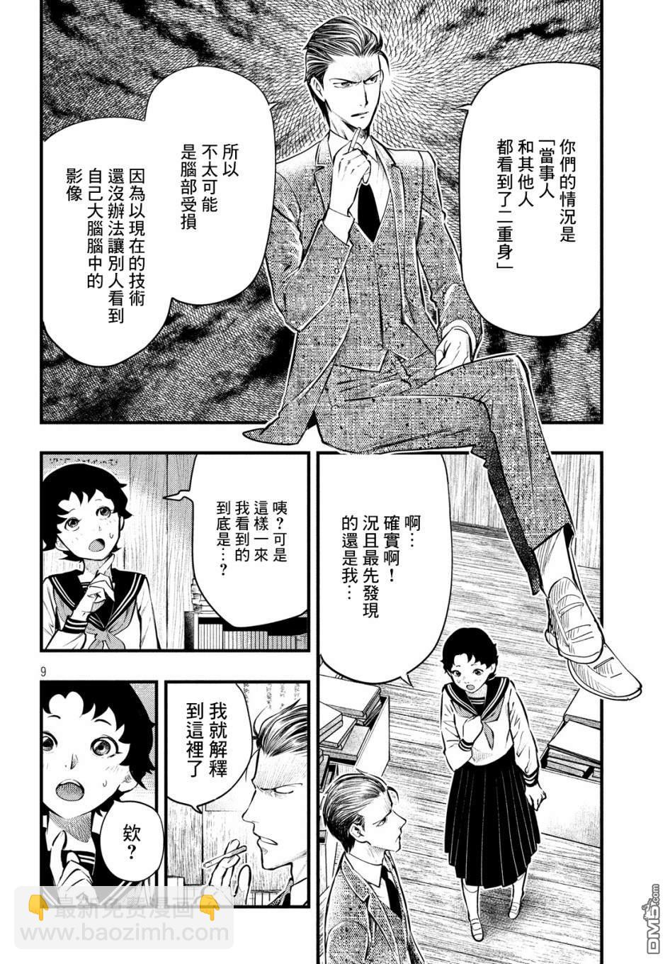 《中禅寺老师的灵怪讲义实录老师会把谜题全都解开的。》第9话 第10页
