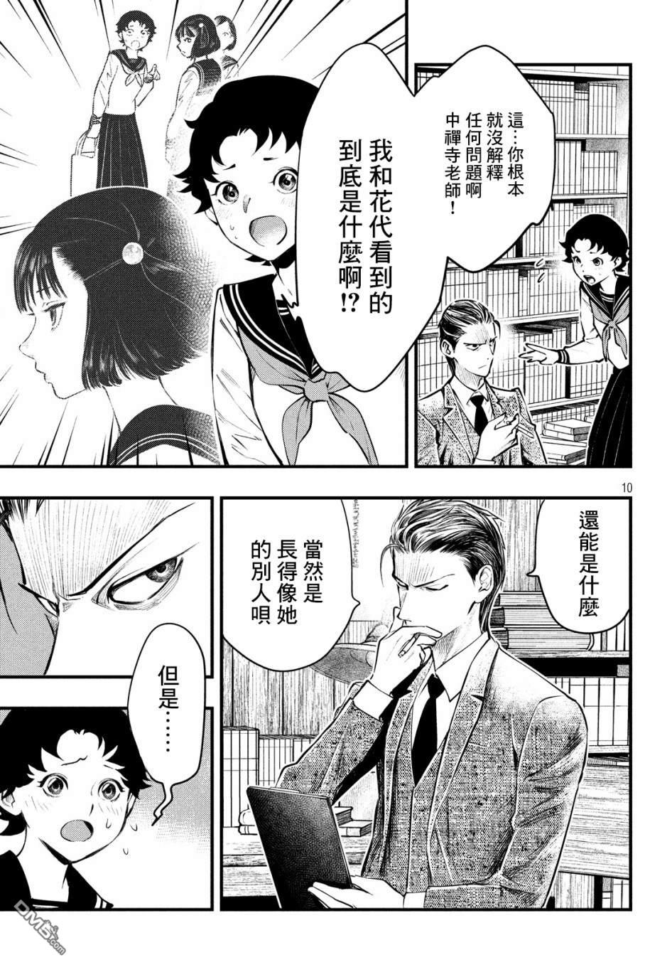 《中禅寺老师的灵怪讲义实录老师会把谜题全都解开的。》第9话 第11页