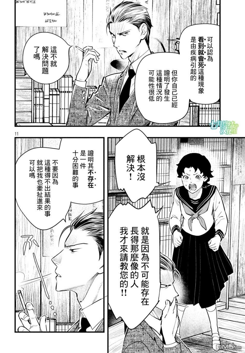 《中禅寺老师的灵怪讲义实录老师会把谜题全都解开的。》第9话 第12页