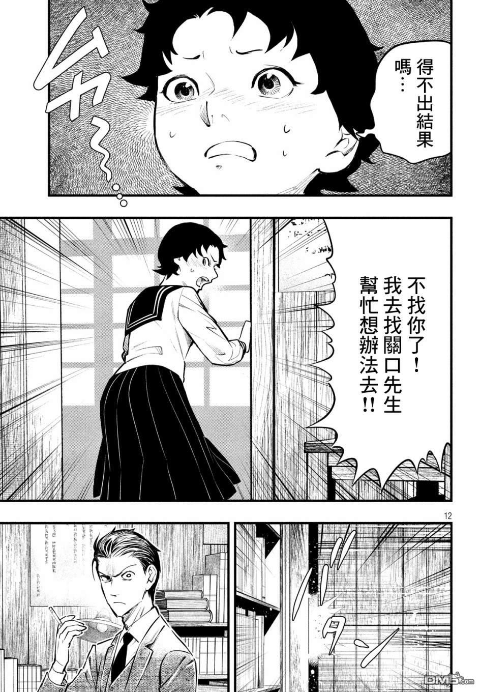 《中禅寺老师的灵怪讲义实录老师会把谜题全都解开的。》第9话 第13页