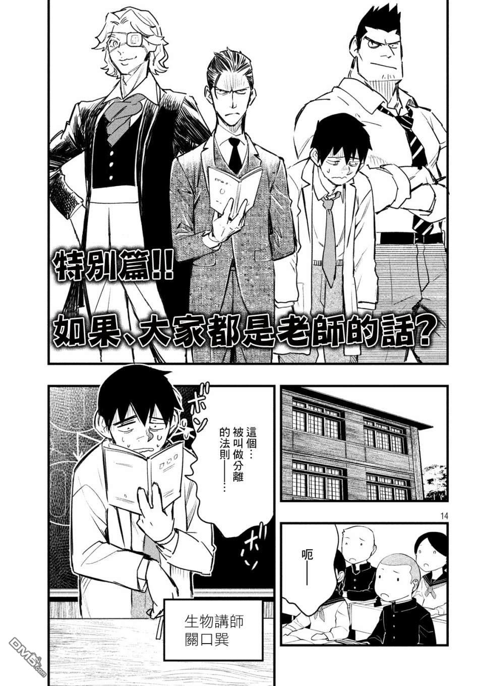 《中禅寺老师的灵怪讲义实录老师会把谜题全都解开的。》第9话 第15页