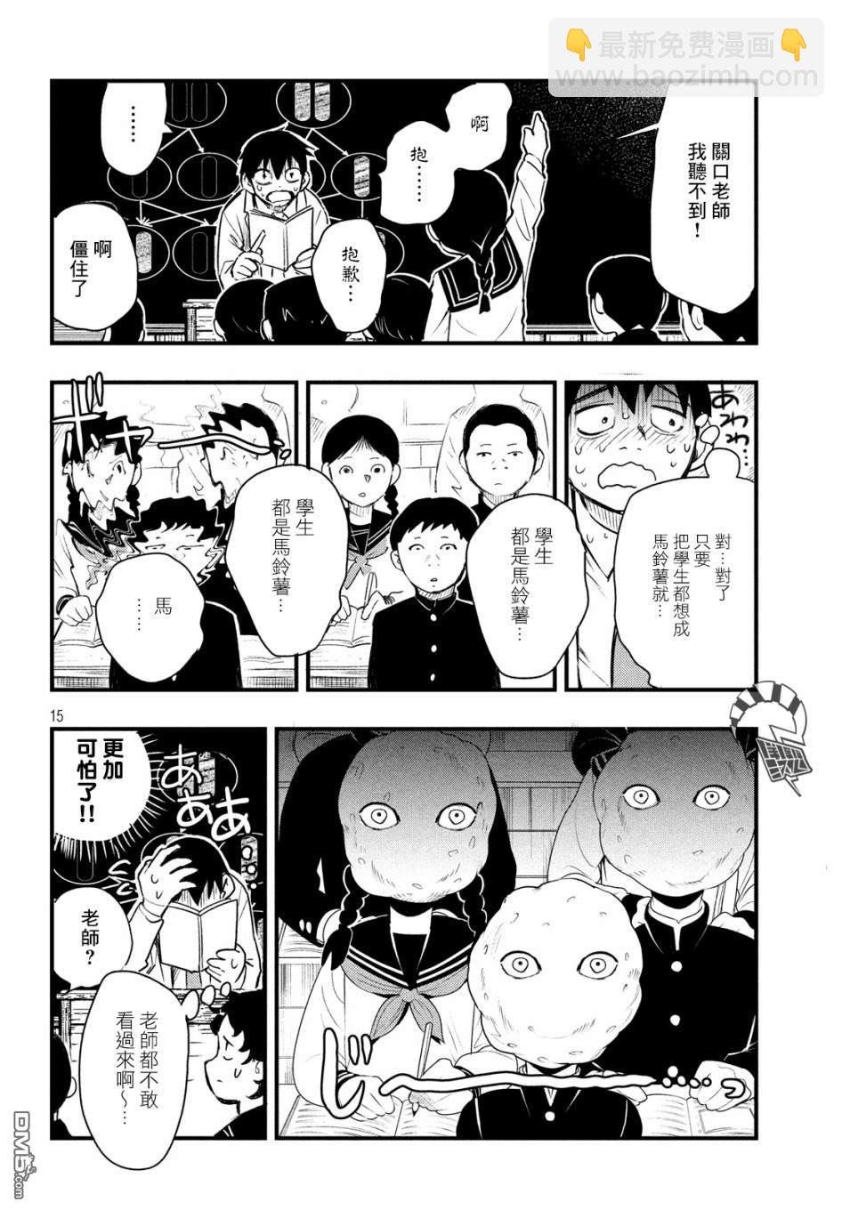 《中禅寺老师的灵怪讲义实录老师会把谜题全都解开的。》第9话 第16页