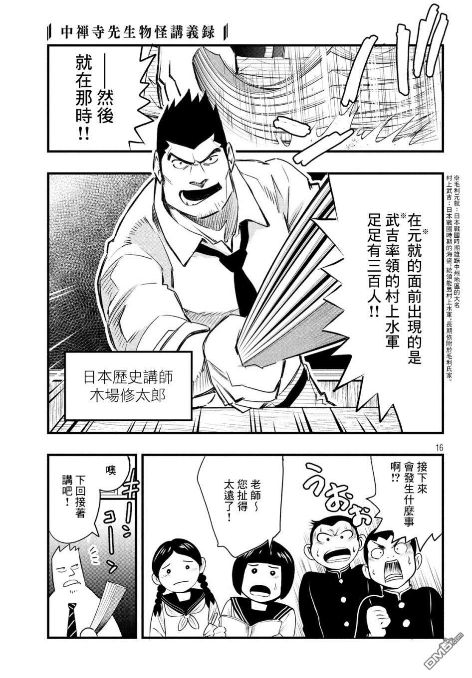 《中禅寺老师的灵怪讲义实录老师会把谜题全都解开的。》第9话 第17页