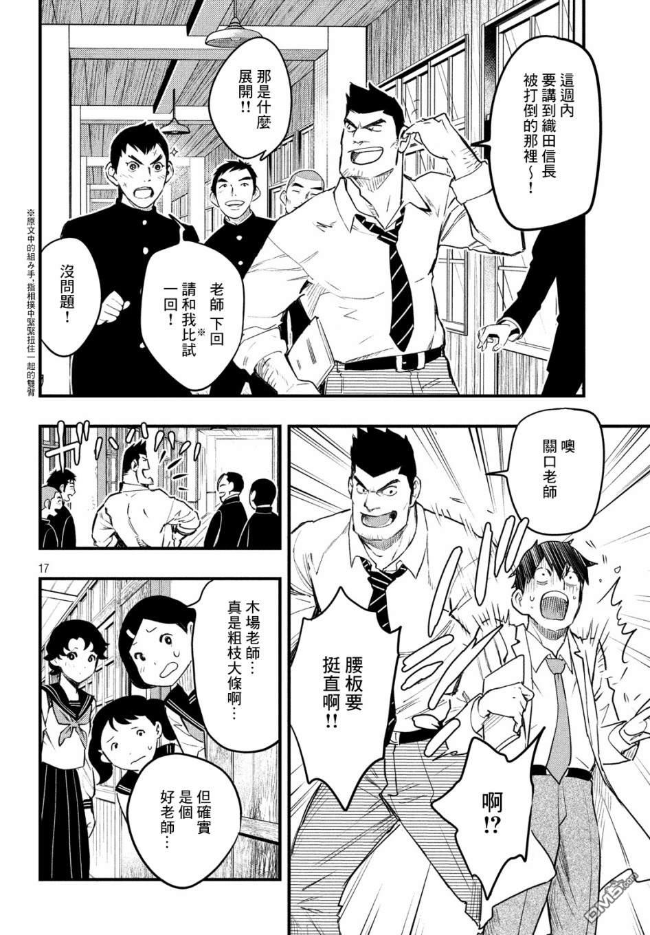 《中禅寺老师的灵怪讲义实录老师会把谜题全都解开的。》第9话 第18页