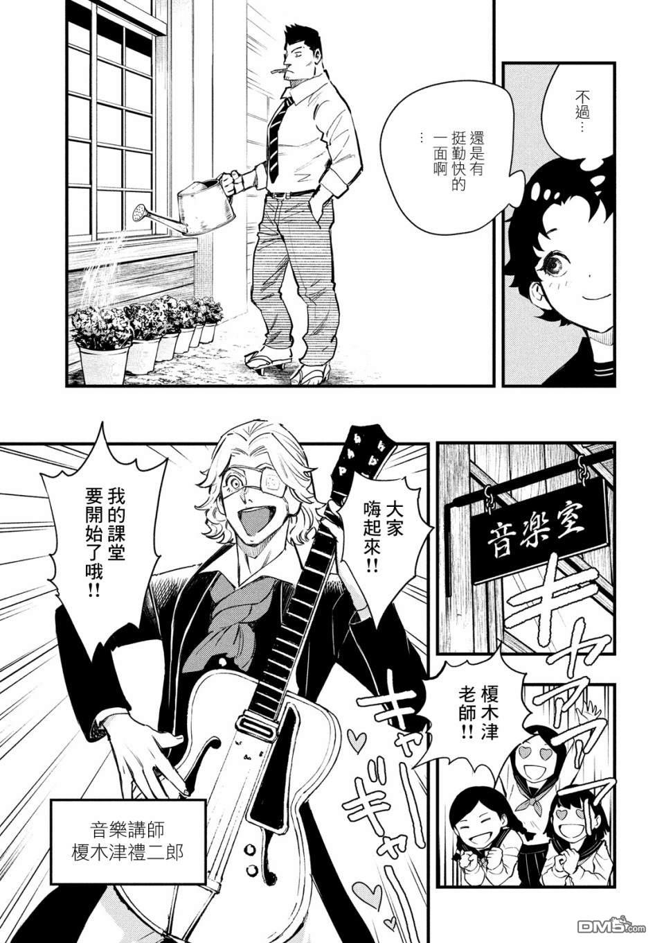 《中禅寺老师的灵怪讲义实录老师会把谜题全都解开的。》第9话 第19页