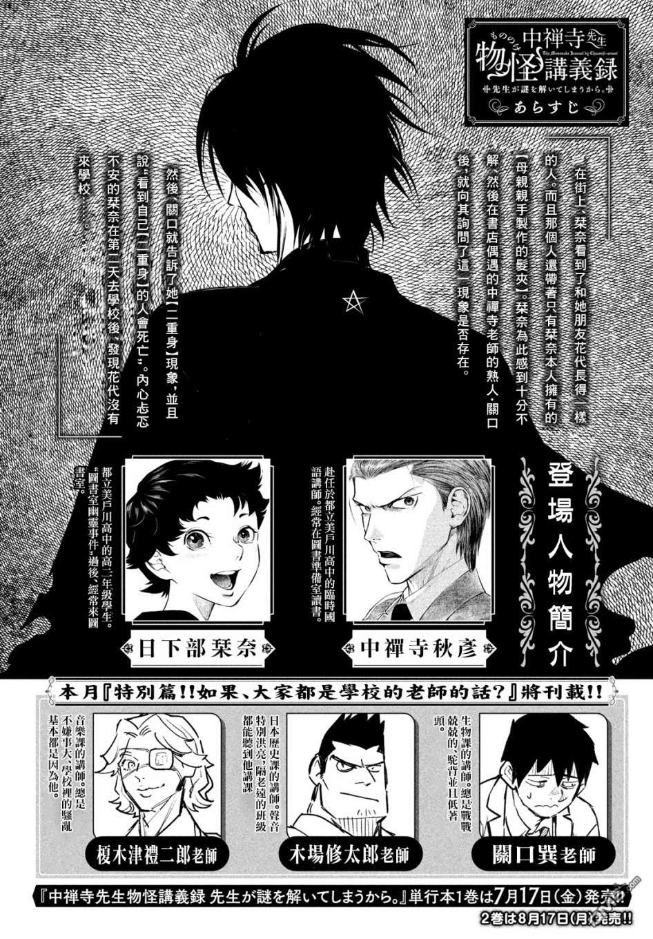 《中禅寺老师的灵怪讲义实录老师会把谜题全都解开的。》第9话 第1页