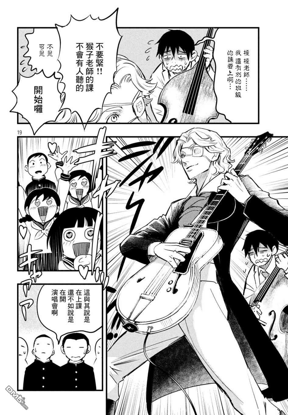 《中禅寺老师的灵怪讲义实录老师会把谜题全都解开的。》第9话 第20页
