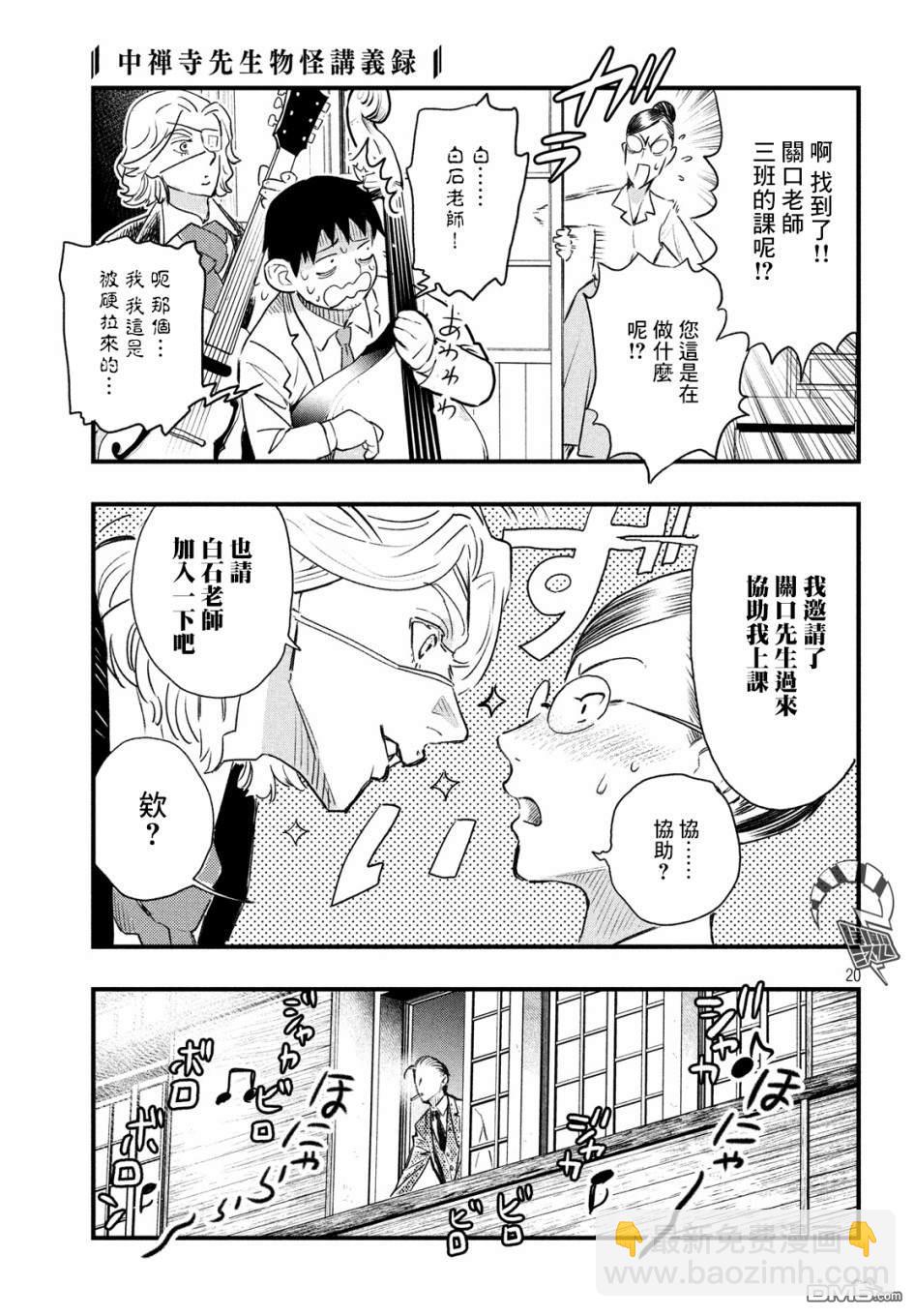 《中禅寺老师的灵怪讲义实录老师会把谜题全都解开的。》第9话 第21页