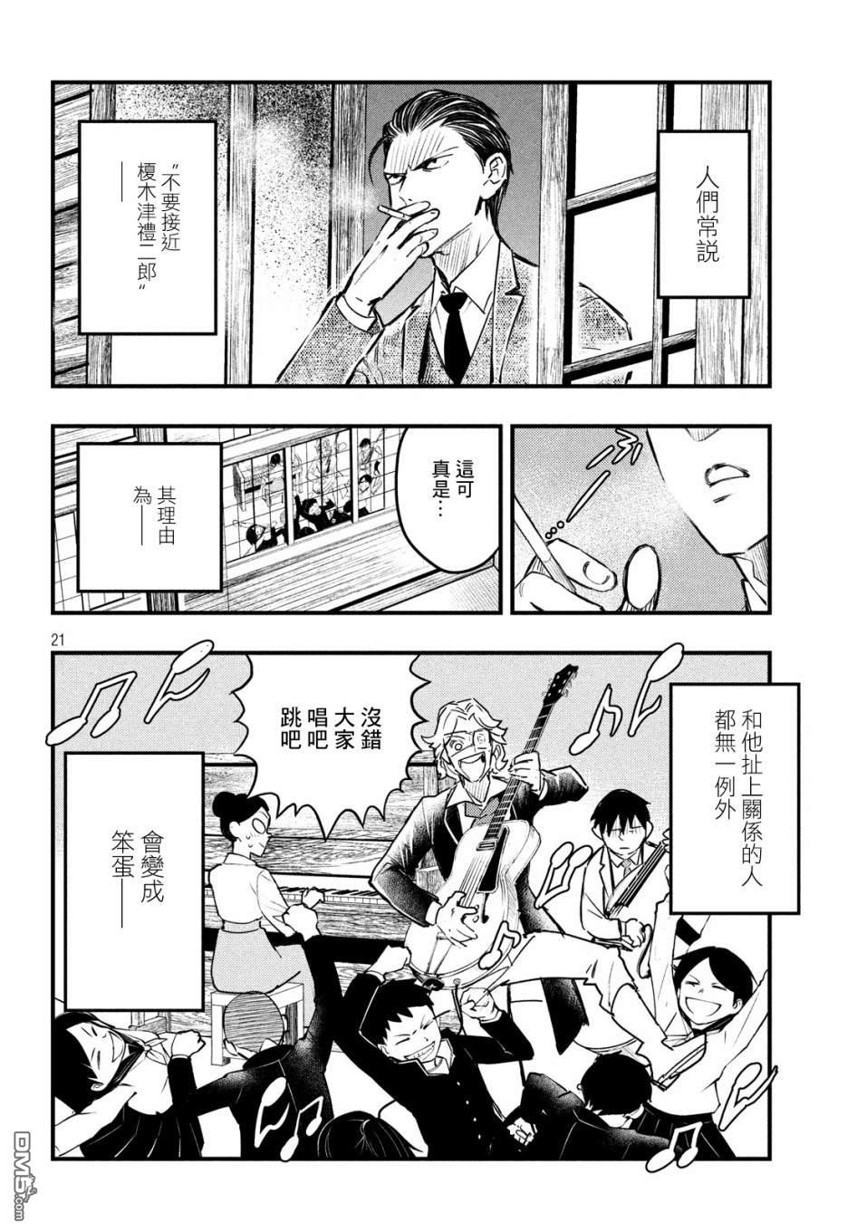 《中禅寺老师的灵怪讲义实录老师会把谜题全都解开的。》第9话 第22页