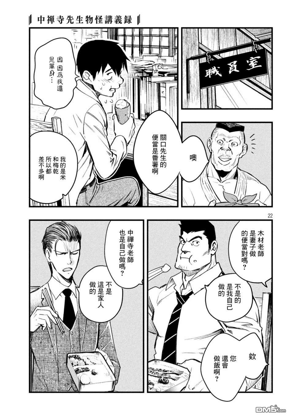 《中禅寺老师的灵怪讲义实录老师会把谜题全都解开的。》第9话 第23页