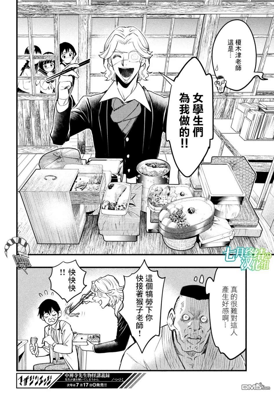 《中禅寺老师的灵怪讲义实录老师会把谜题全都解开的。》第9话 第24页