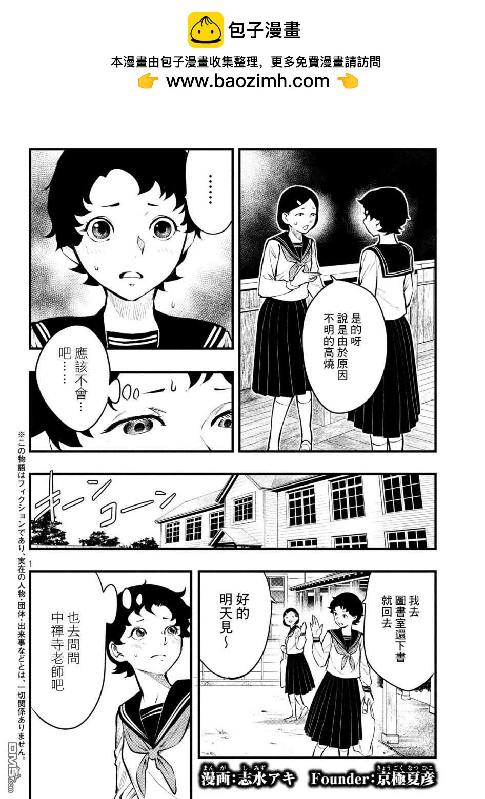 《中禅寺老师的灵怪讲义实录老师会把谜题全都解开的。》第9话 第2页