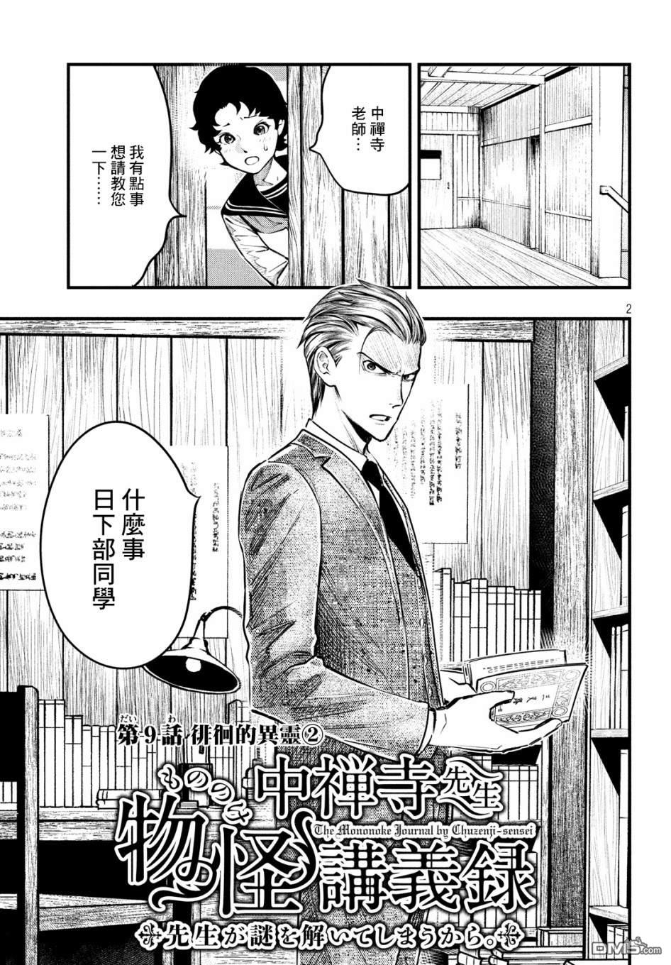 《中禅寺老师的灵怪讲义实录老师会把谜题全都解开的。》第9话 第3页