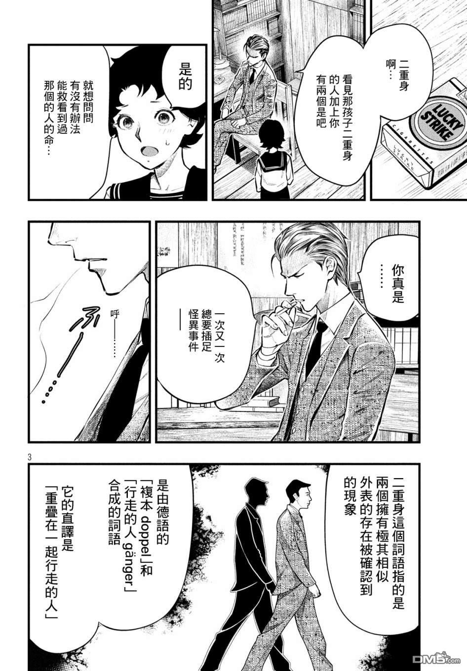 《中禅寺老师的灵怪讲义实录老师会把谜题全都解开的。》第9话 第4页