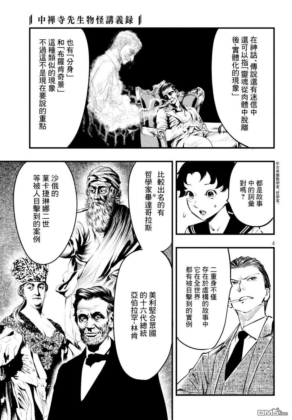 《中禅寺老师的灵怪讲义实录老师会把谜题全都解开的。》第9话 第5页