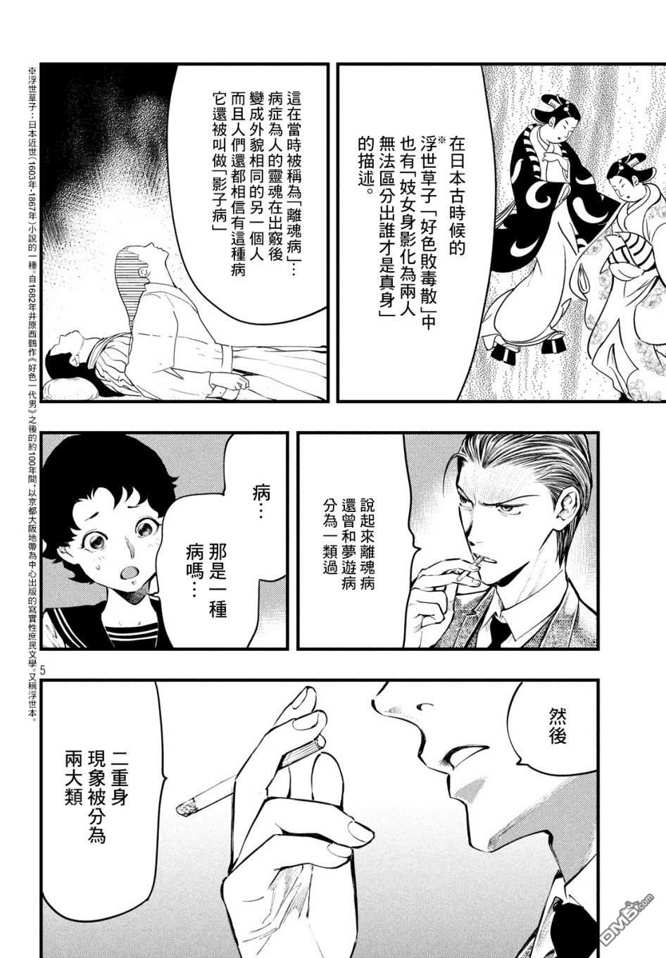 《中禅寺老师的灵怪讲义实录老师会把谜题全都解开的。》第9话 第6页