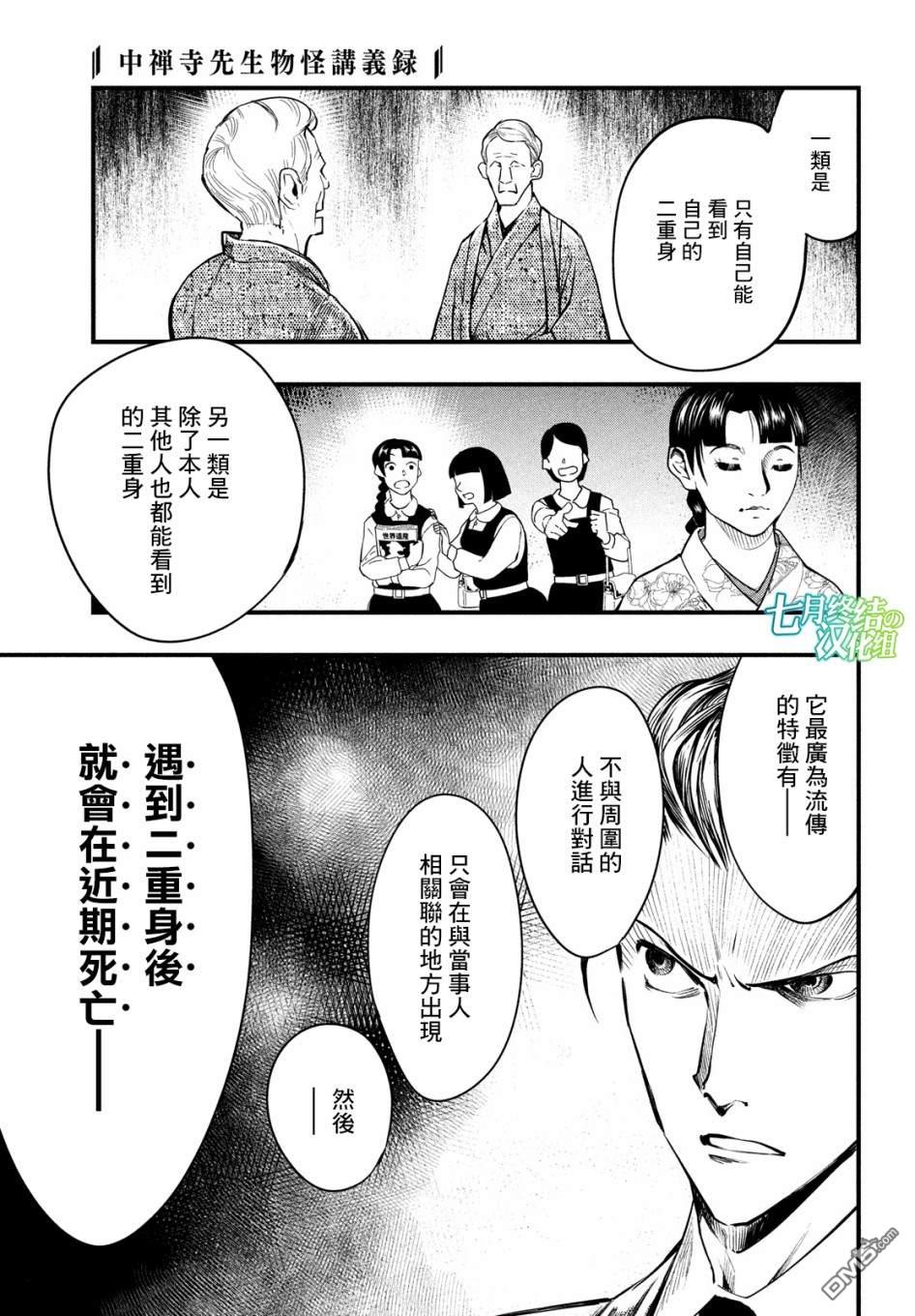 《中禅寺老师的灵怪讲义实录老师会把谜题全都解开的。》第9话 第7页