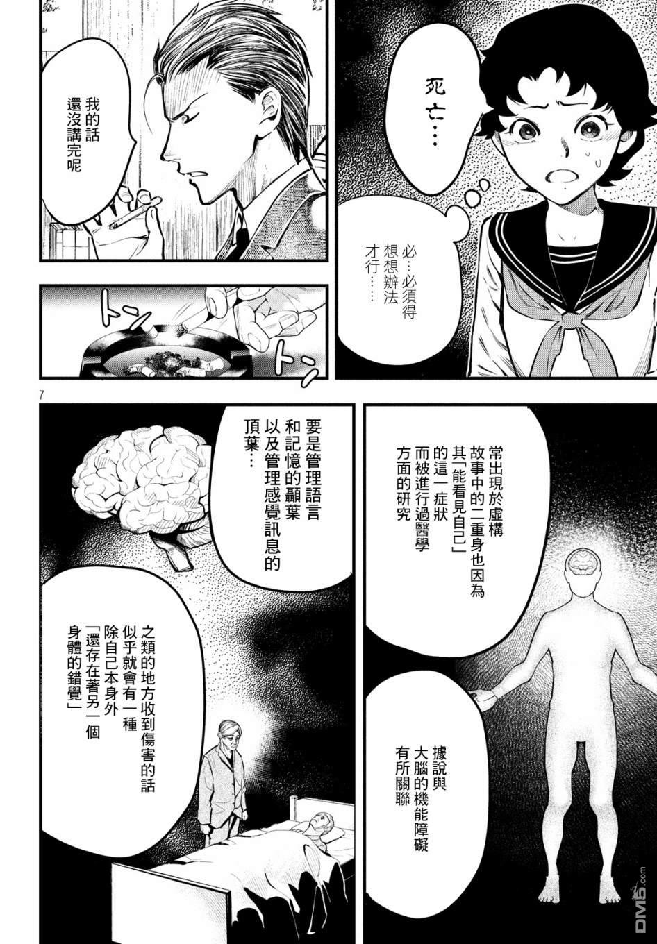 《中禅寺老师的灵怪讲义实录老师会把谜题全都解开的。》第9话 第8页