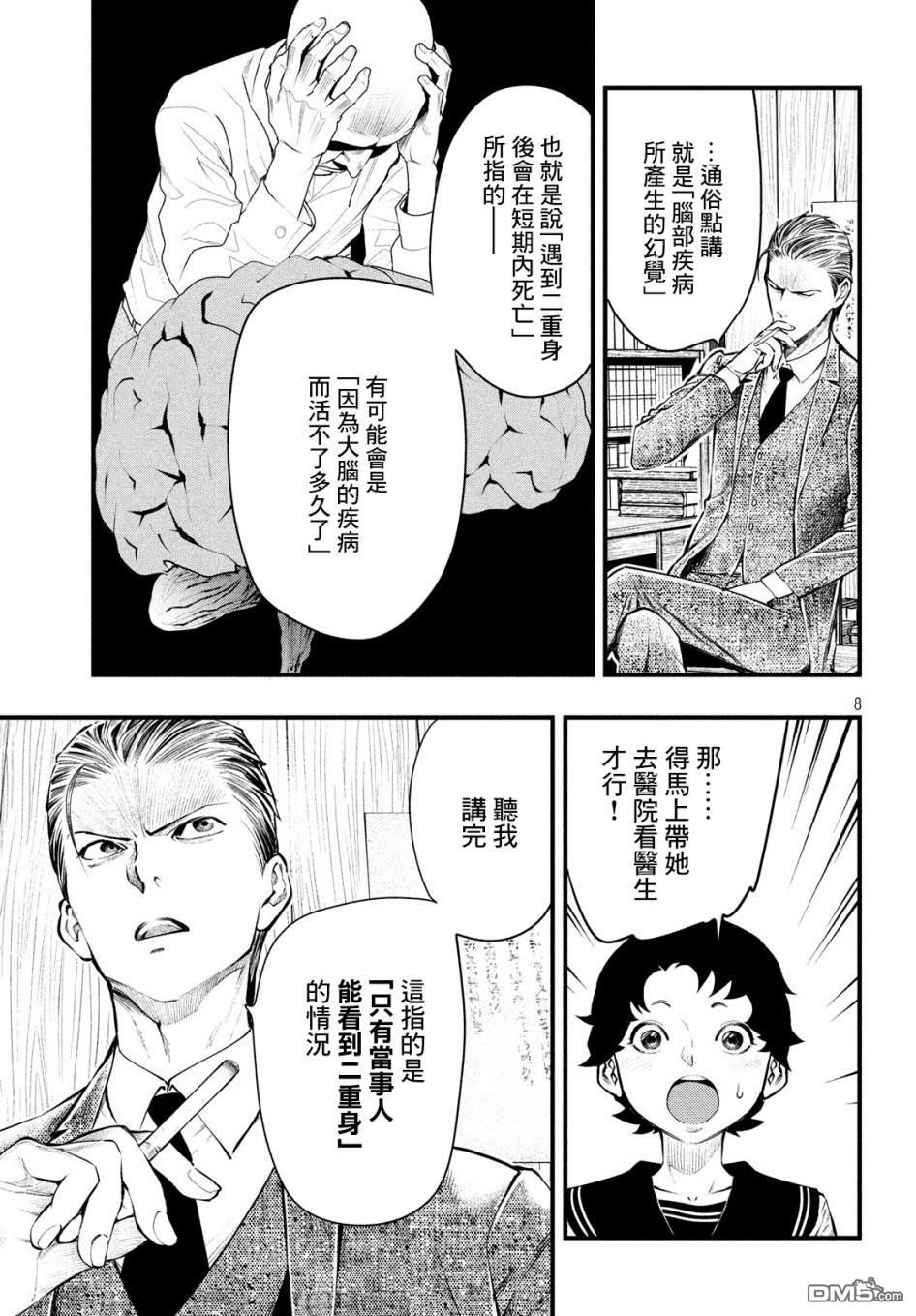 《中禅寺老师的灵怪讲义实录老师会把谜题全都解开的。》第9话 第9页