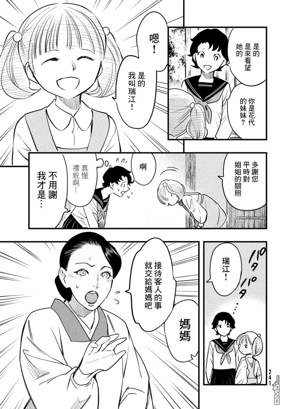 《中禅寺老师的灵怪讲义实录老师会把谜题全都解开的。》第10话 第10页
