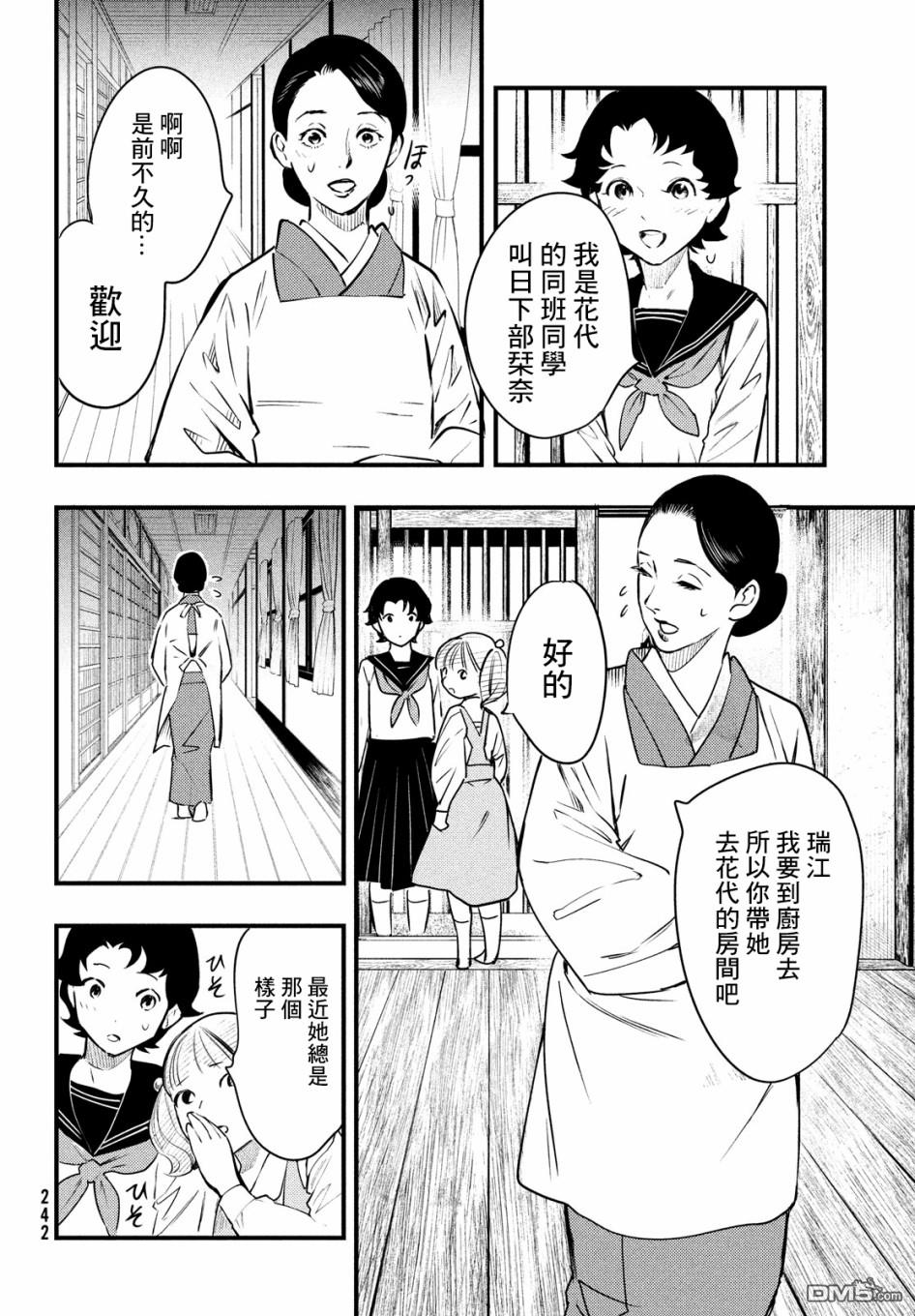 《中禅寺老师的灵怪讲义实录老师会把谜题全都解开的。》第10话 第11页
