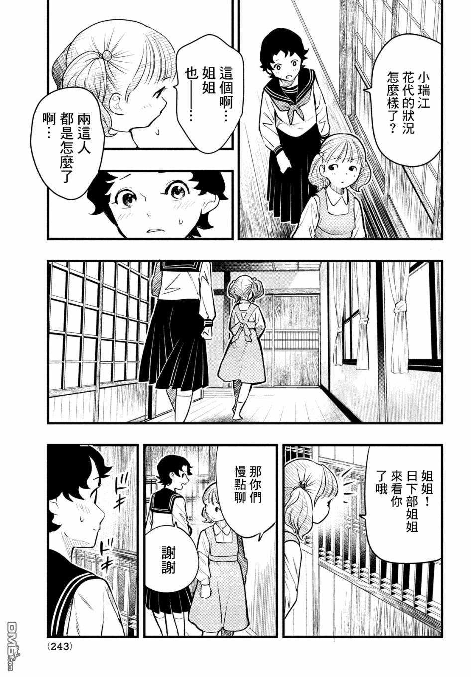 《中禅寺老师的灵怪讲义实录老师会把谜题全都解开的。》第10话 第12页