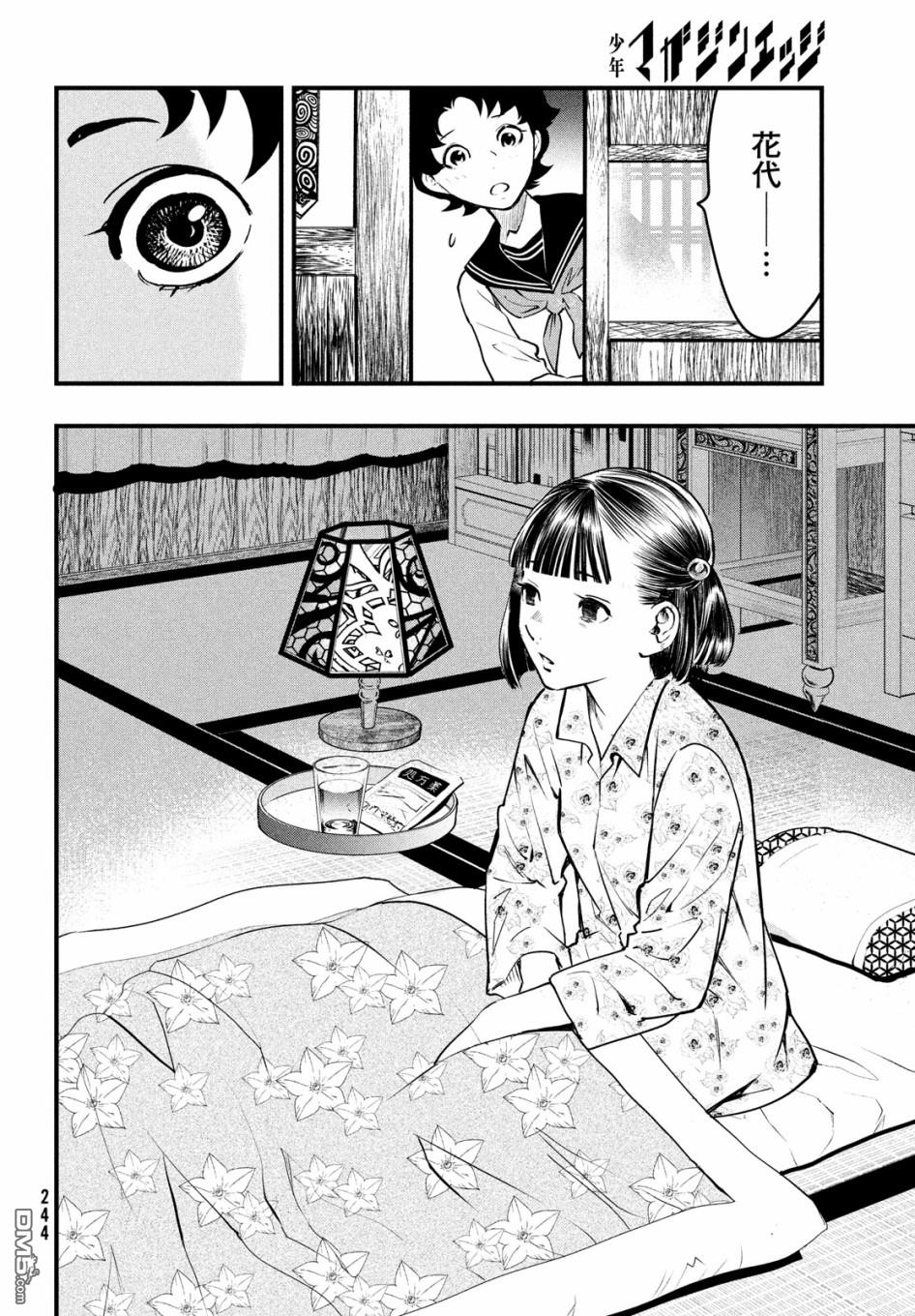 《中禅寺老师的灵怪讲义实录老师会把谜题全都解开的。》第10话 第13页
