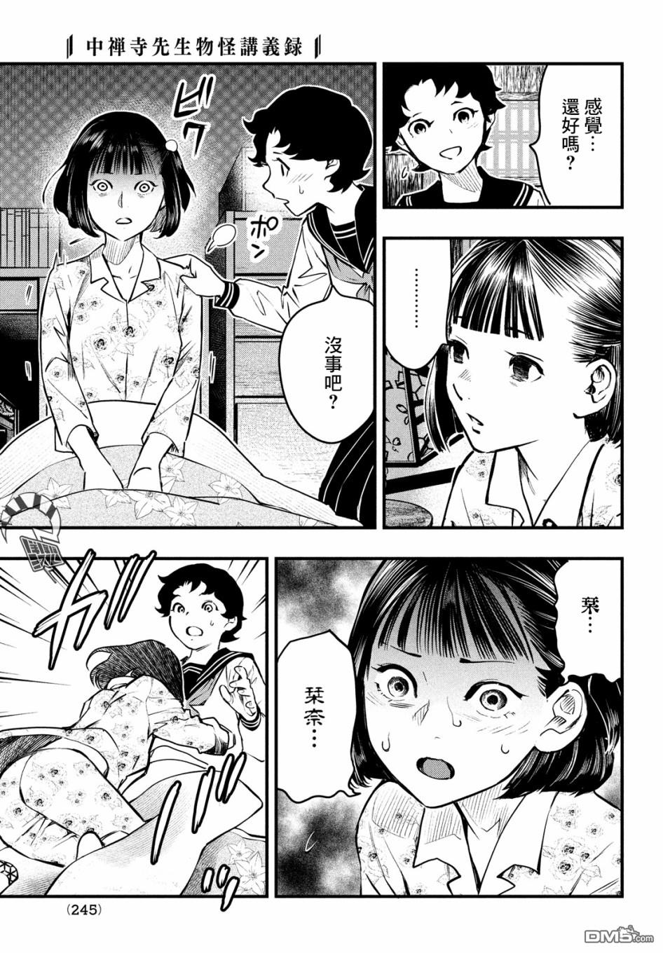 《中禅寺老师的灵怪讲义实录老师会把谜题全都解开的。》第10话 第14页