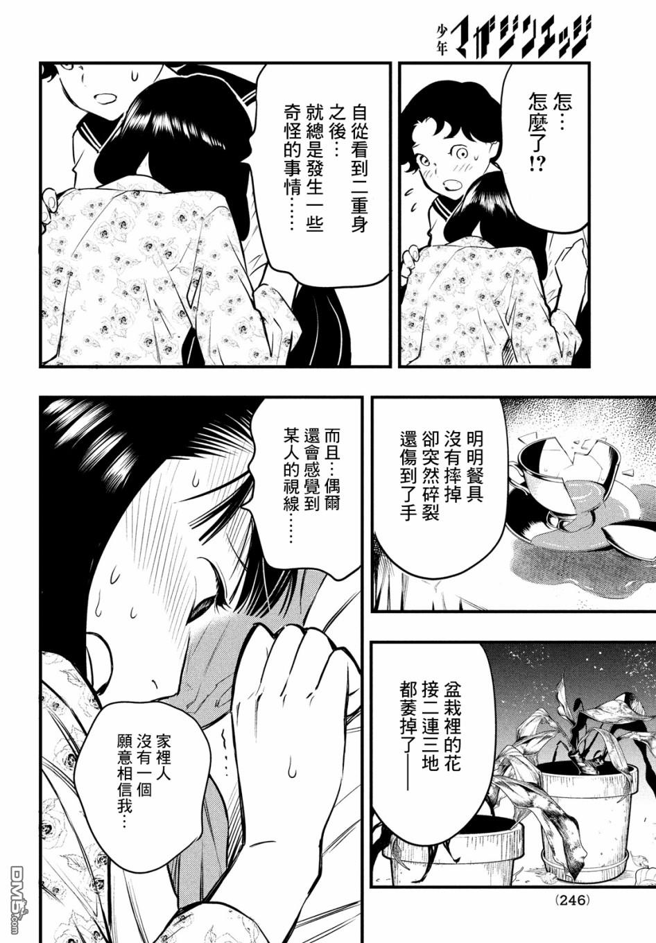 《中禅寺老师的灵怪讲义实录老师会把谜题全都解开的。》第10话 第15页
