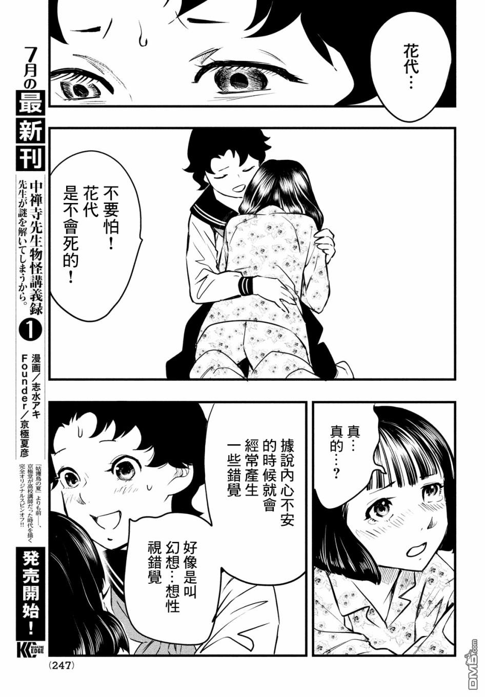 《中禅寺老师的灵怪讲义实录老师会把谜题全都解开的。》第10话 第16页