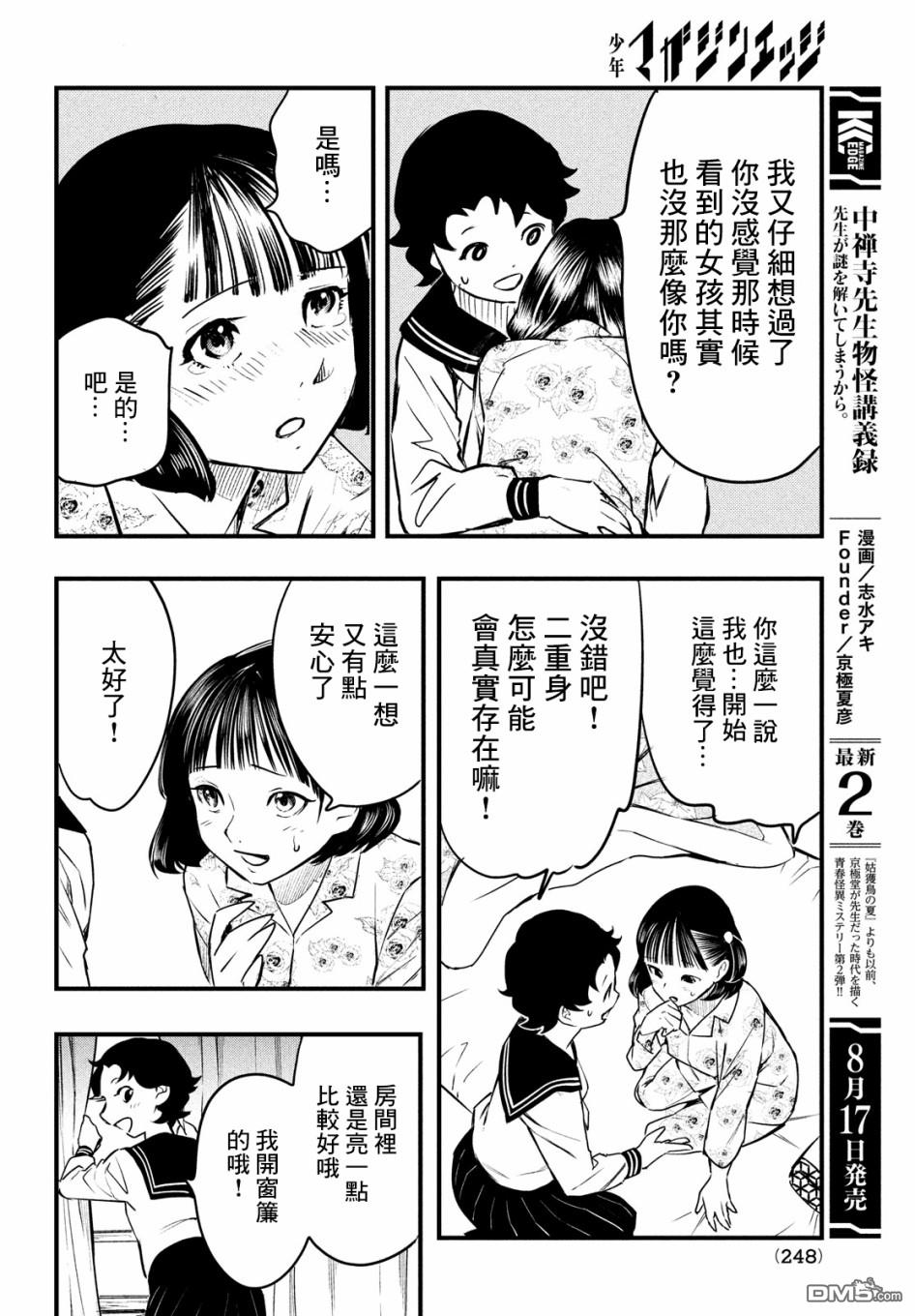 《中禅寺老师的灵怪讲义实录老师会把谜题全都解开的。》第10话 第17页