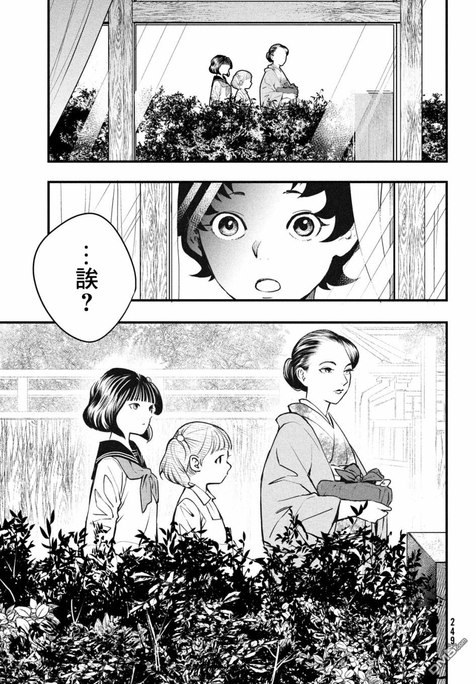 《中禅寺老师的灵怪讲义实录老师会把谜题全都解开的。》第10话 第18页