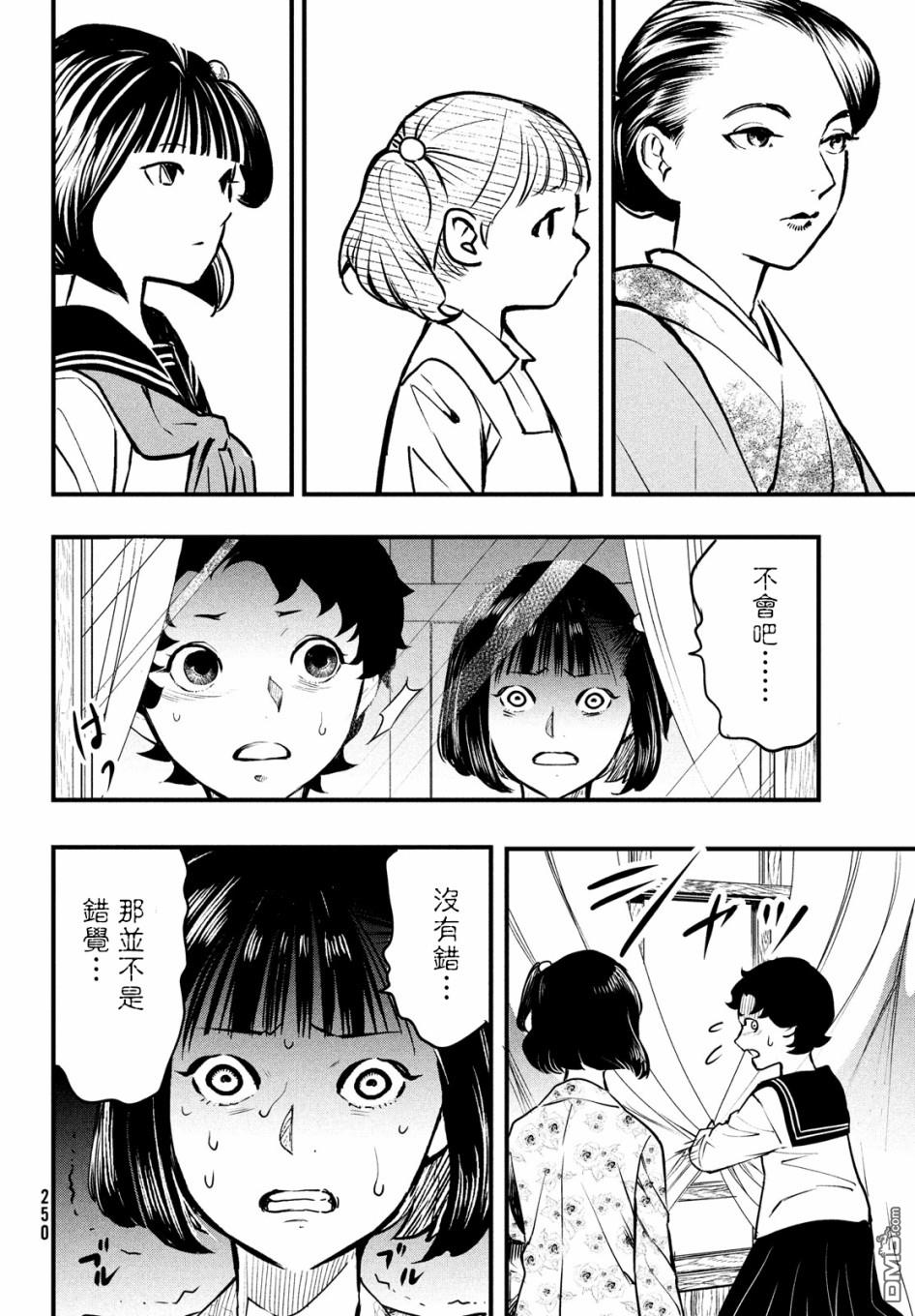 《中禅寺老师的灵怪讲义实录老师会把谜题全都解开的。》第10话 第19页