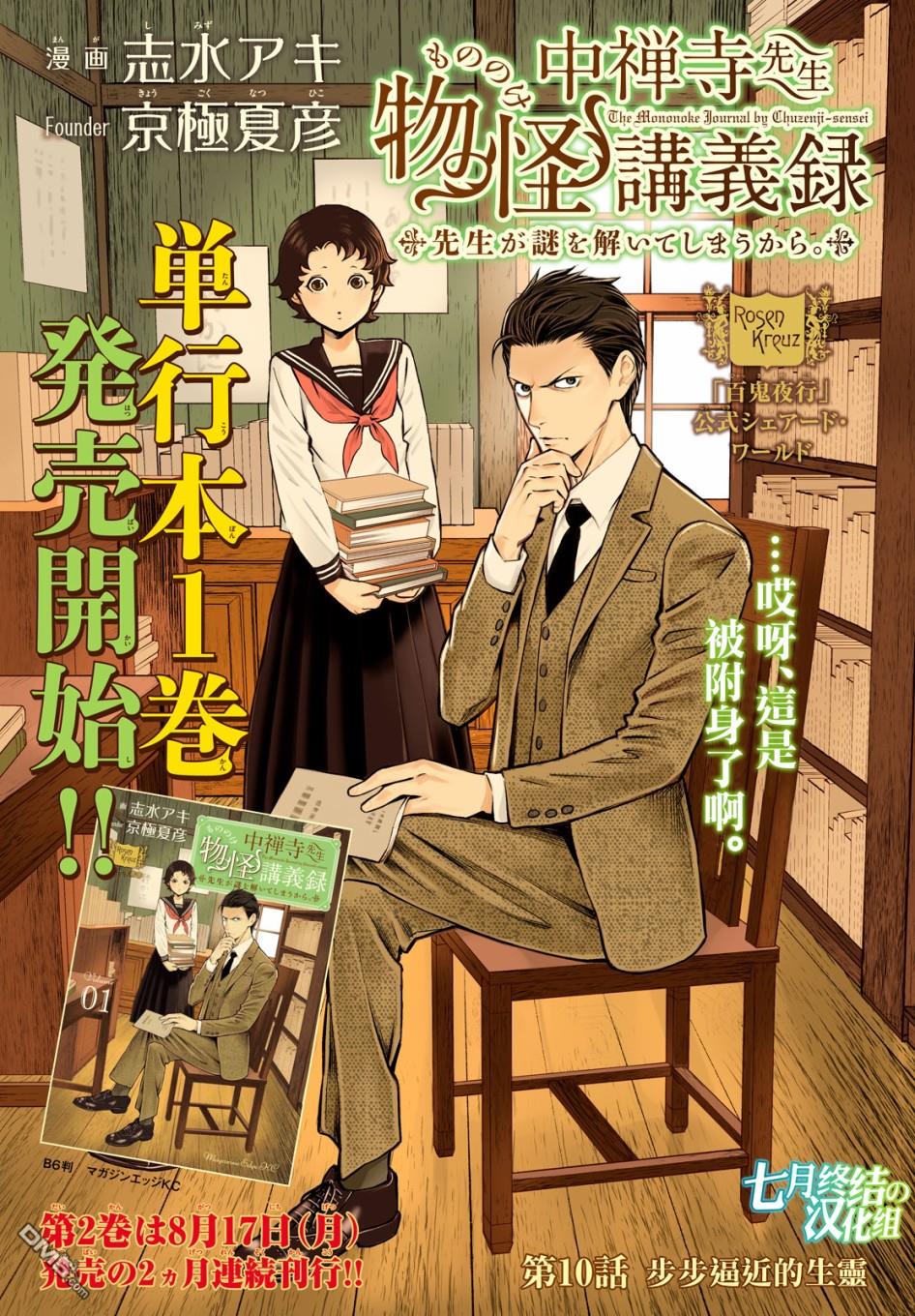 《中禅寺老师的灵怪讲义实录老师会把谜题全都解开的。》第10话 第1页