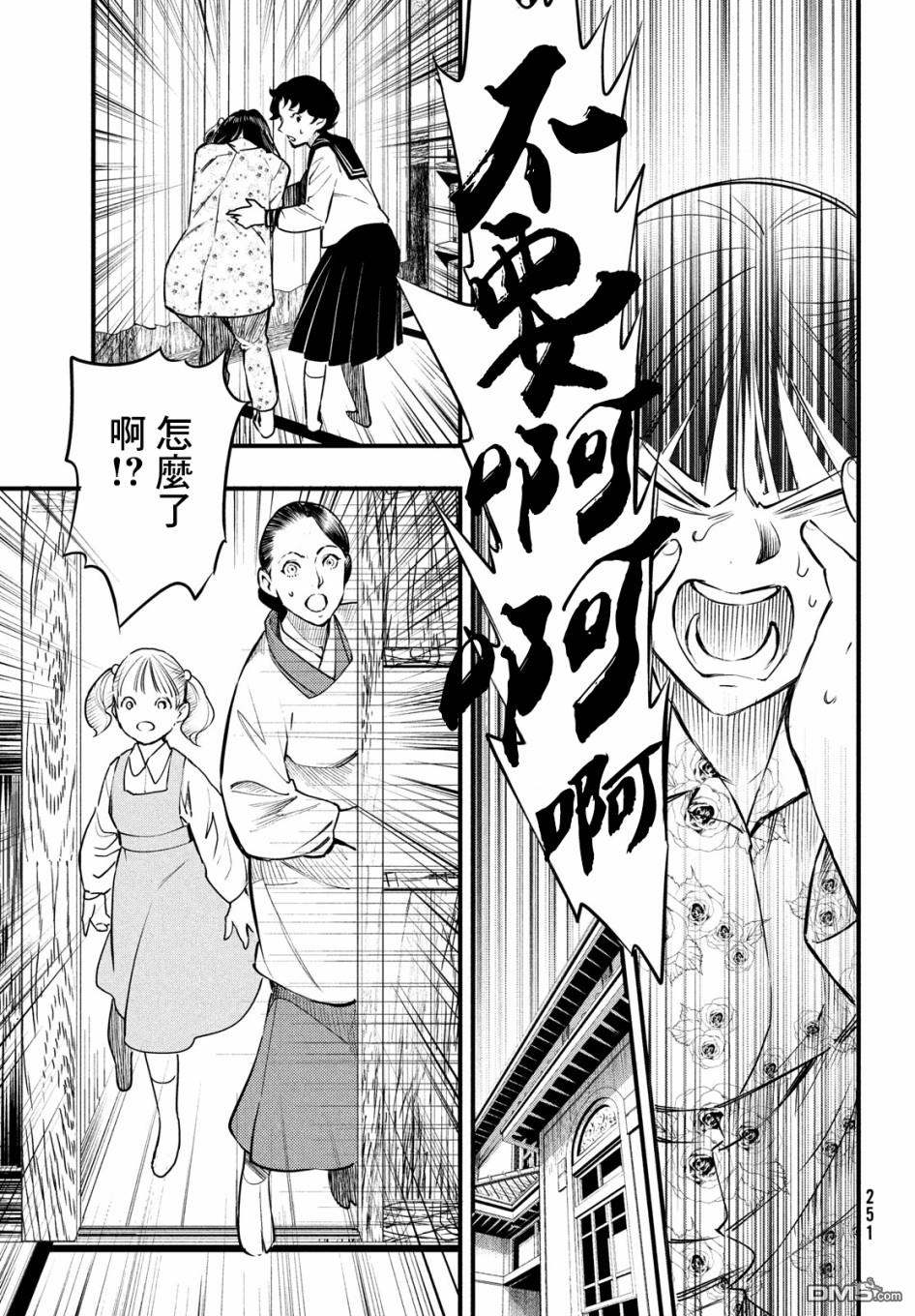 《中禅寺老师的灵怪讲义实录老师会把谜题全都解开的。》第10话 第20页