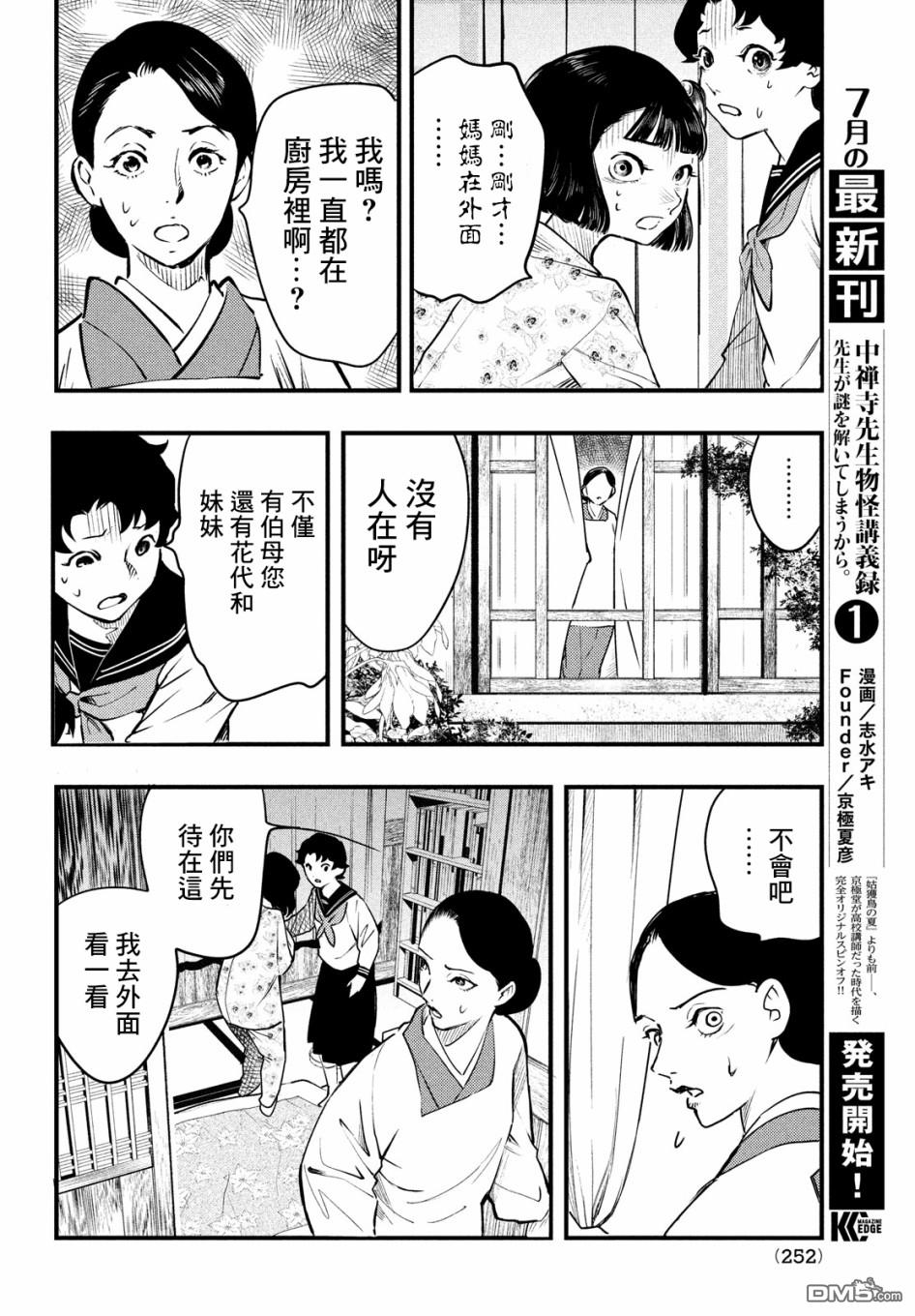 《中禅寺老师的灵怪讲义实录老师会把谜题全都解开的。》第10话 第21页