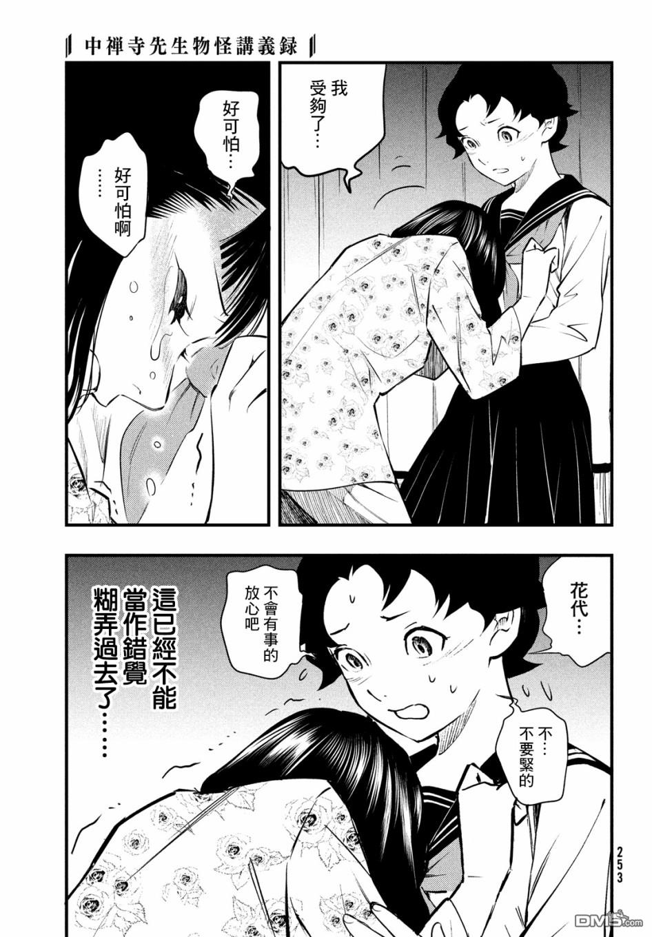 《中禅寺老师的灵怪讲义实录老师会把谜题全都解开的。》第10话 第22页