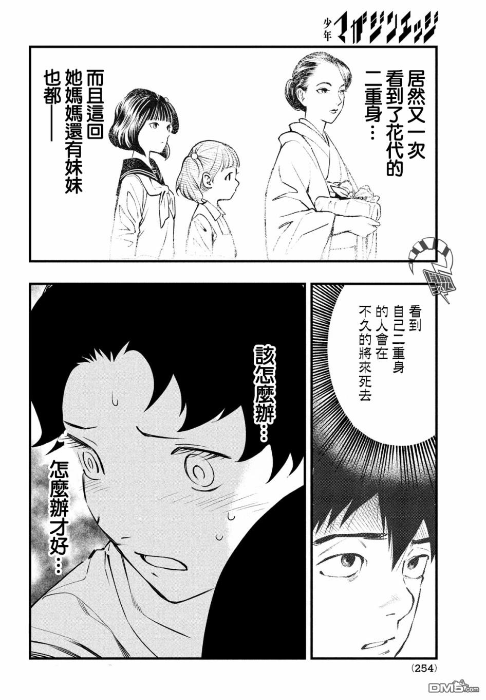 《中禅寺老师的灵怪讲义实录老师会把谜题全都解开的。》第10话 第23页