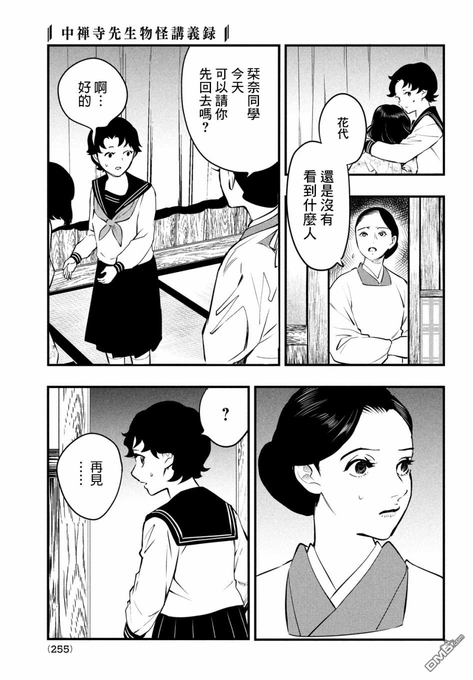 《中禅寺老师的灵怪讲义实录老师会把谜题全都解开的。》第10话 第24页
