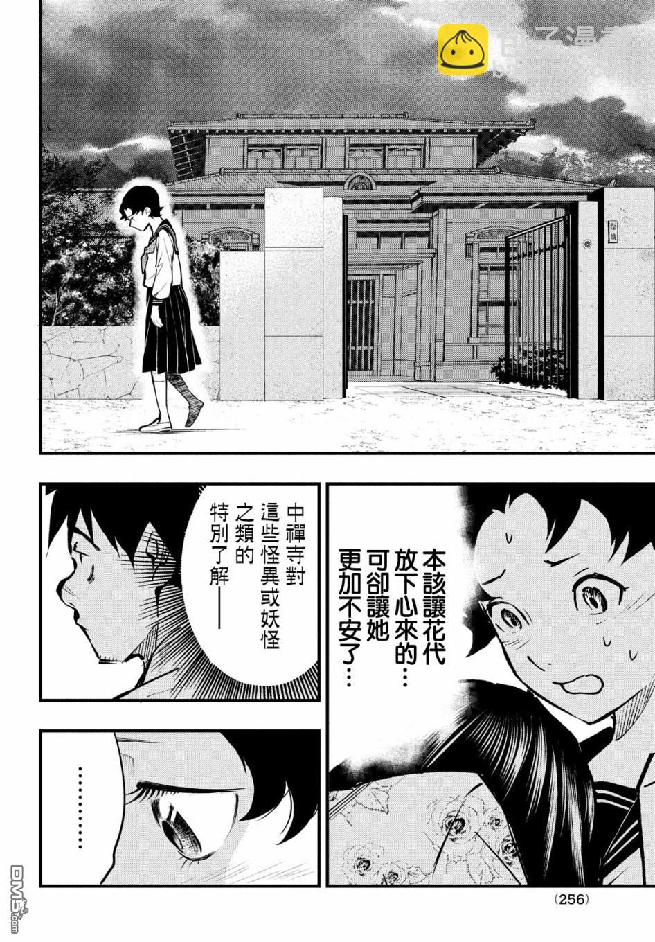 《中禅寺老师的灵怪讲义实录老师会把谜题全都解开的。》第10话 第25页