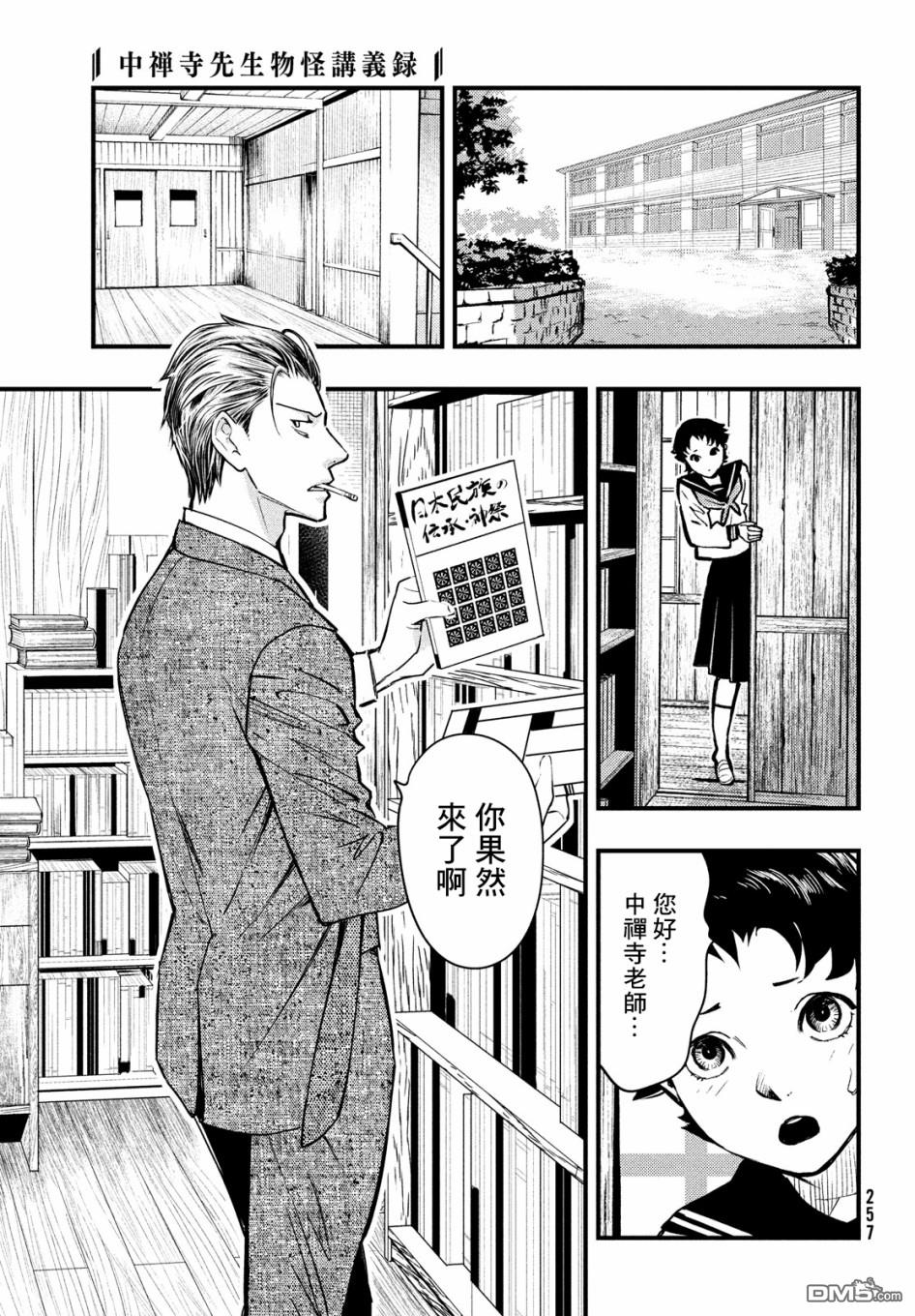 《中禅寺老师的灵怪讲义实录老师会把谜题全都解开的。》第10话 第26页