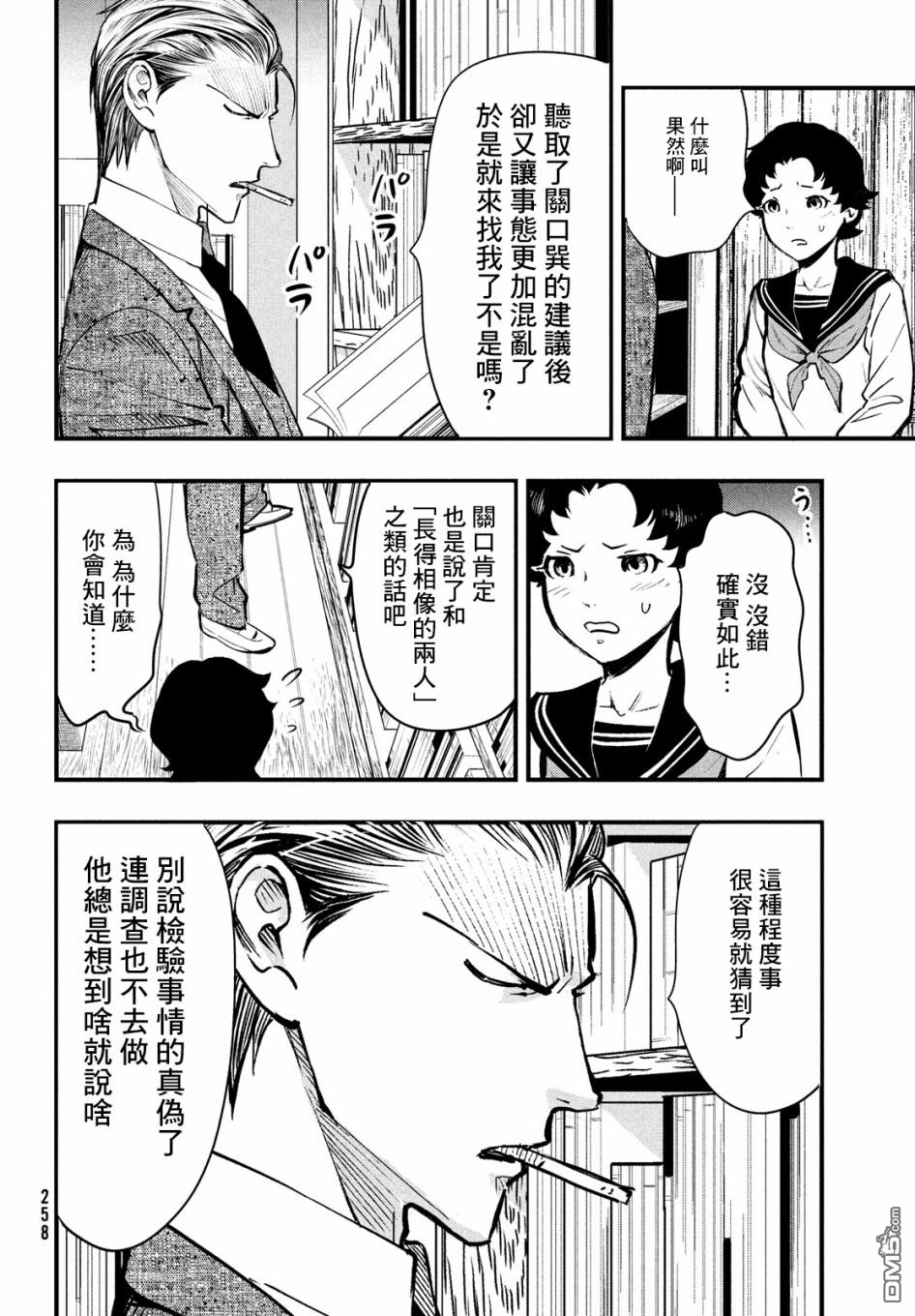 《中禅寺老师的灵怪讲义实录老师会把谜题全都解开的。》第10话 第27页