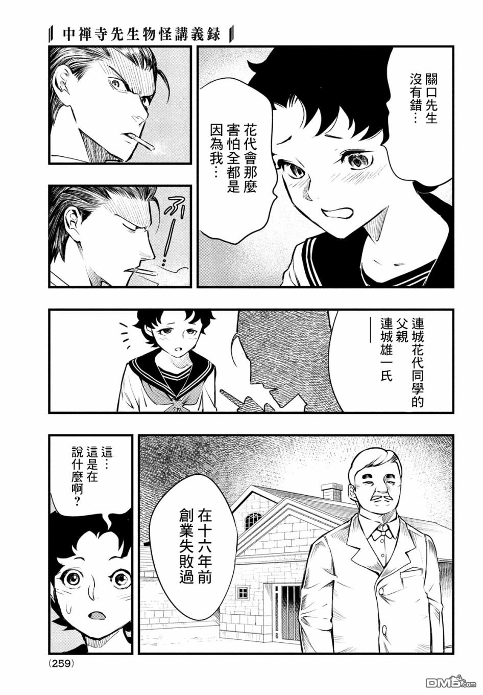 《中禅寺老师的灵怪讲义实录老师会把谜题全都解开的。》第10话 第28页