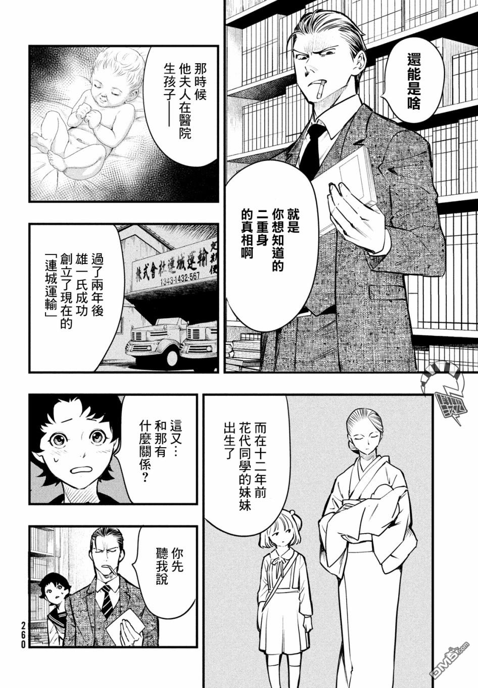 《中禅寺老师的灵怪讲义实录老师会把谜题全都解开的。》第10话 第29页