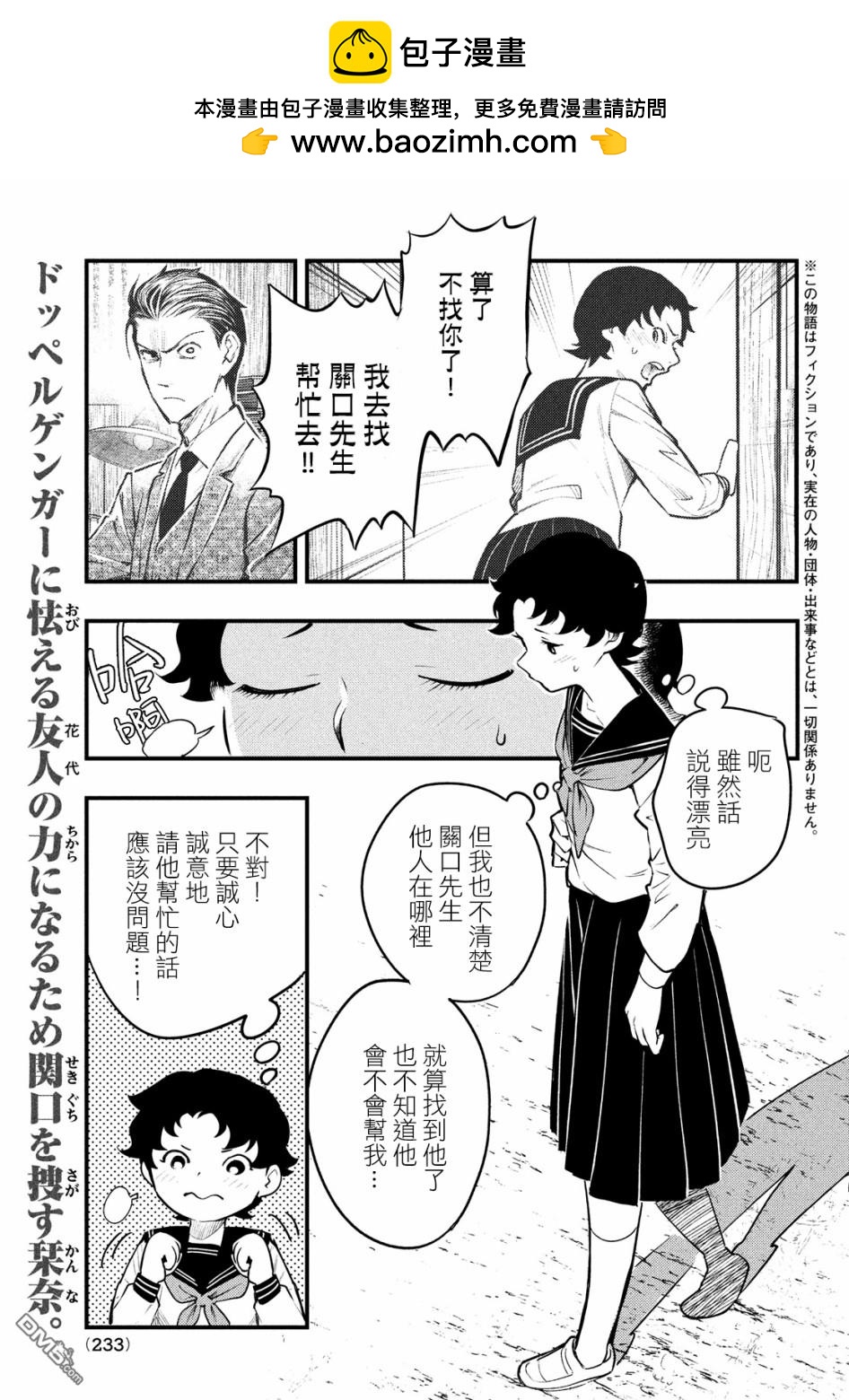 《中禅寺老师的灵怪讲义实录老师会把谜题全都解开的。》第10话 第2页