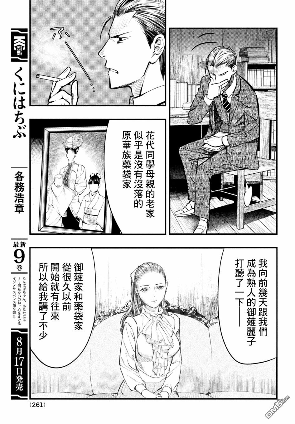 《中禅寺老师的灵怪讲义实录老师会把谜题全都解开的。》第10话 第30页