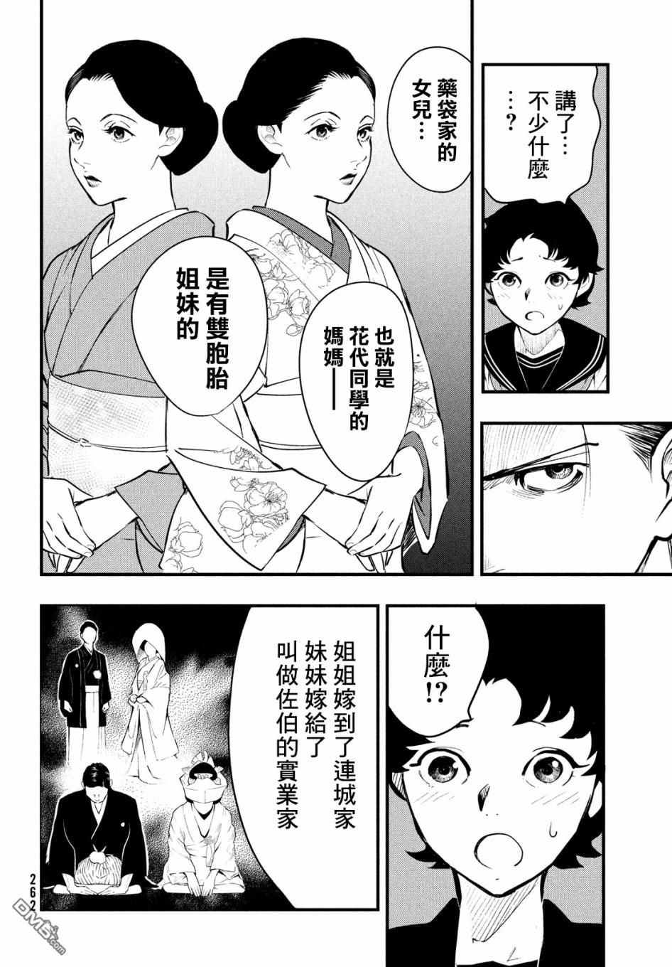 《中禅寺老师的灵怪讲义实录老师会把谜题全都解开的。》第10话 第31页