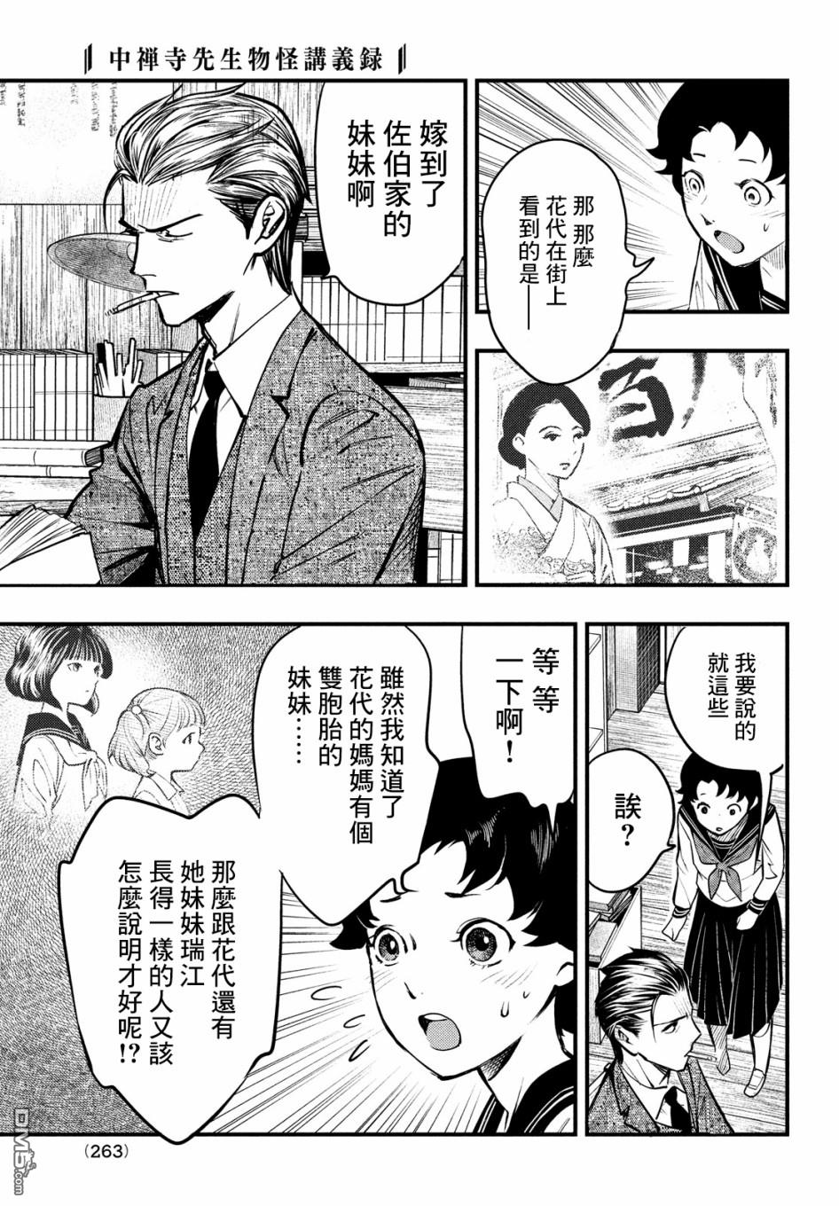 《中禅寺老师的灵怪讲义实录老师会把谜题全都解开的。》第10话 第32页