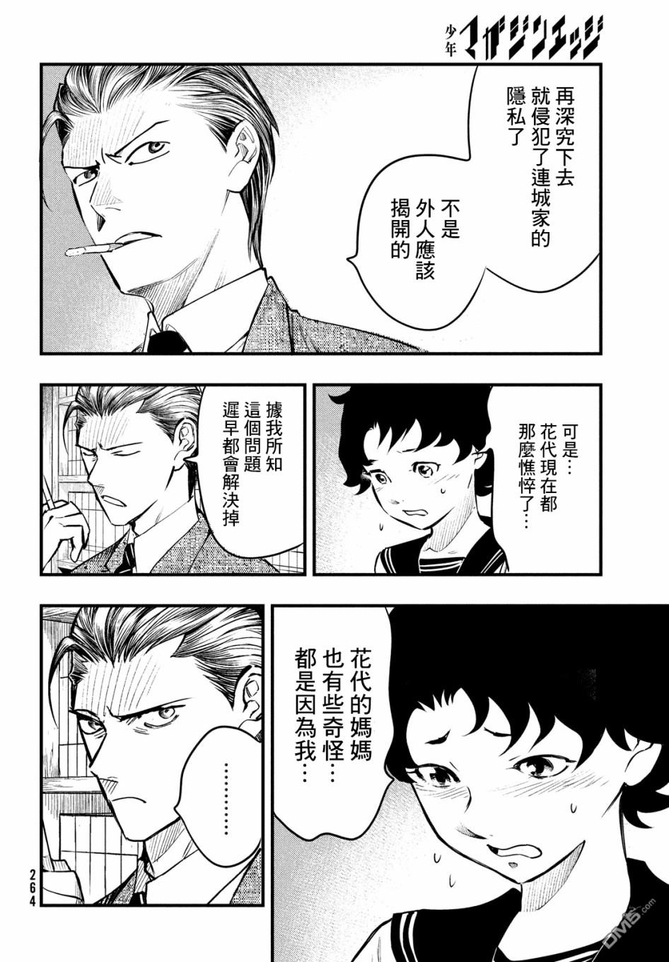 《中禅寺老师的灵怪讲义实录老师会把谜题全都解开的。》第10话 第33页