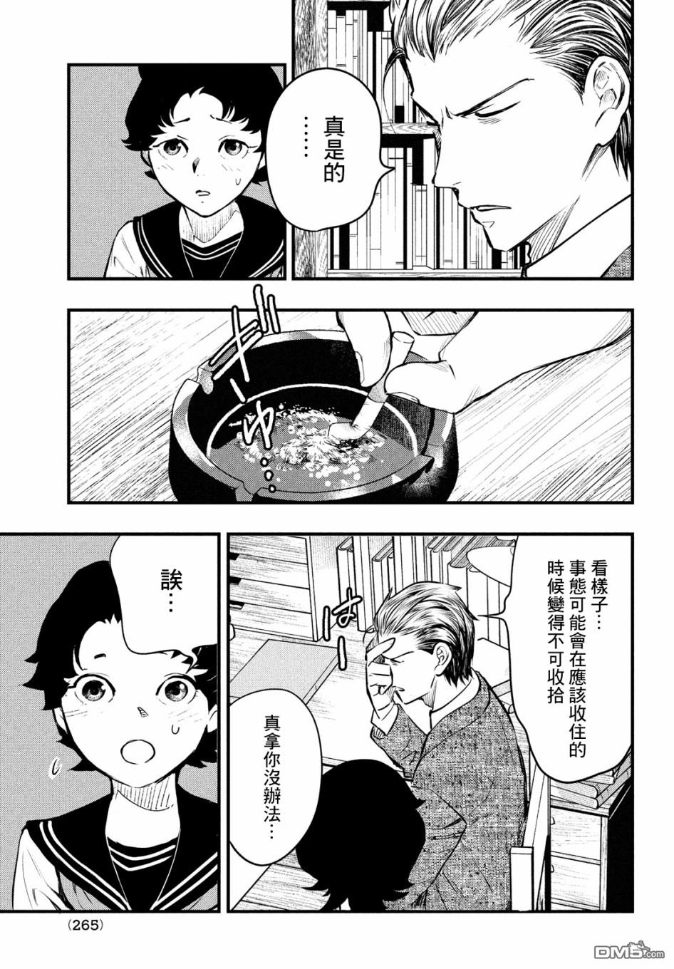 《中禅寺老师的灵怪讲义实录老师会把谜题全都解开的。》第10话 第34页